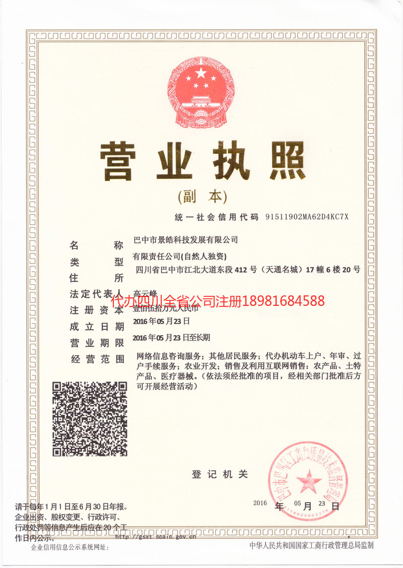 安康安康景皓科技发展有限公司