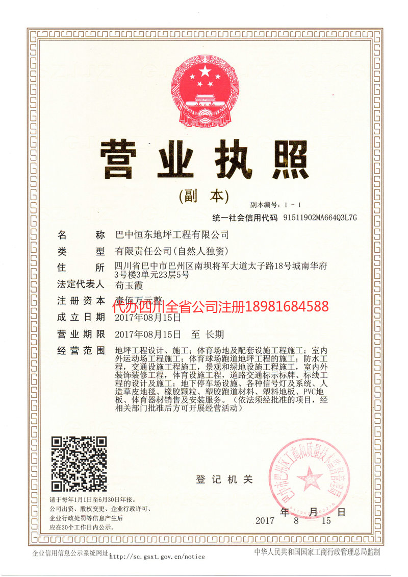 安康安康恒东地坪工程有限公司