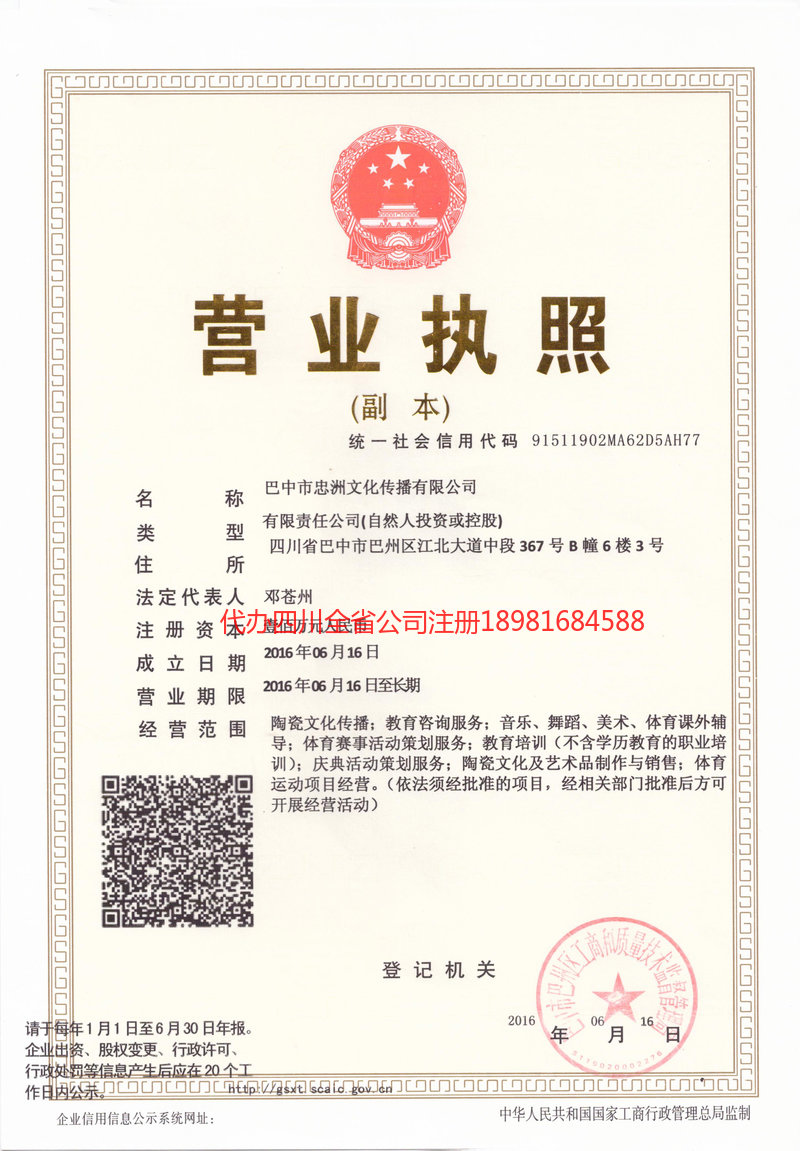 安康安康忠州文化传播有限公司