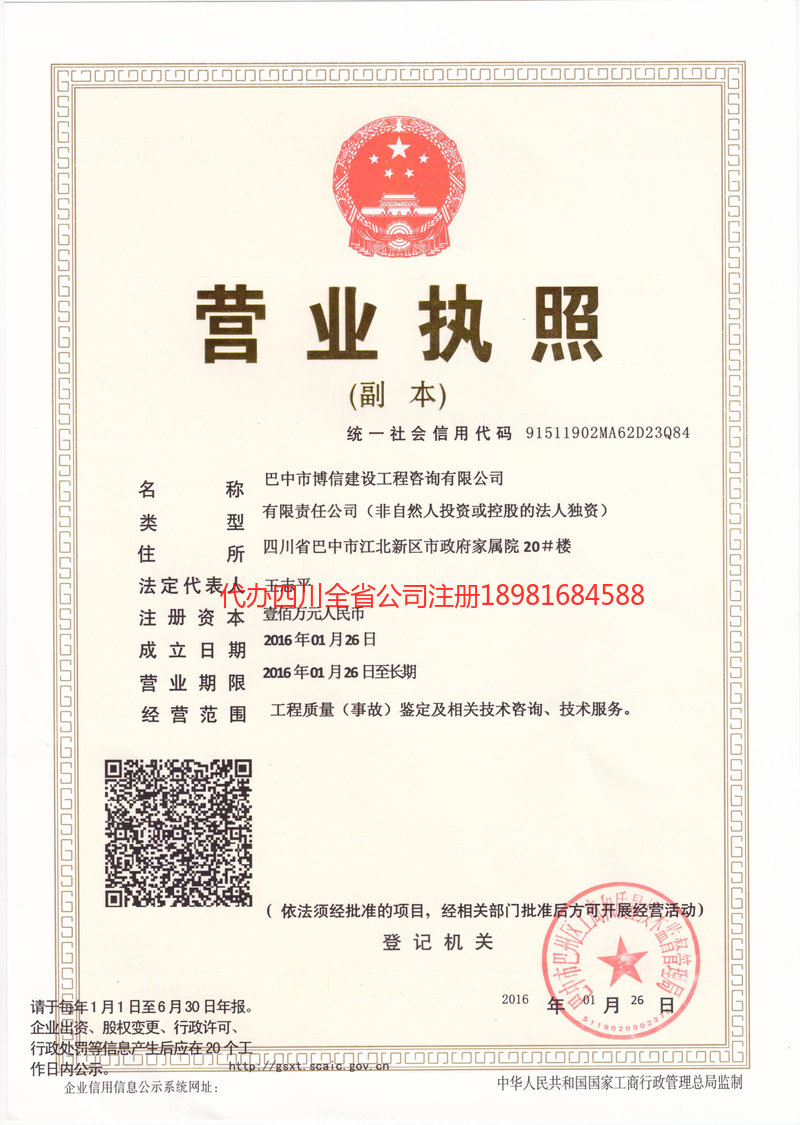 安康安康博信建设工程咨询有限公司