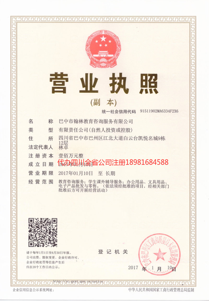 安康安康翰林教育咨询服务有限公司