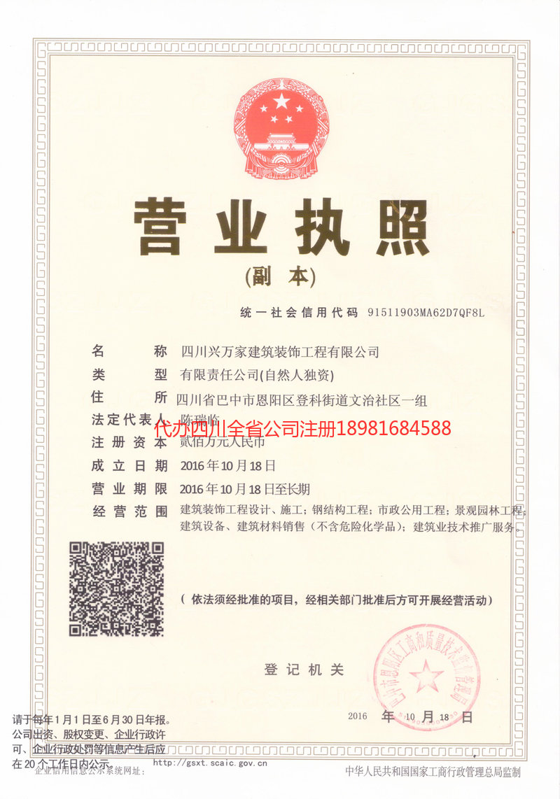 安康安康兴万家建筑装饰工程有限公司