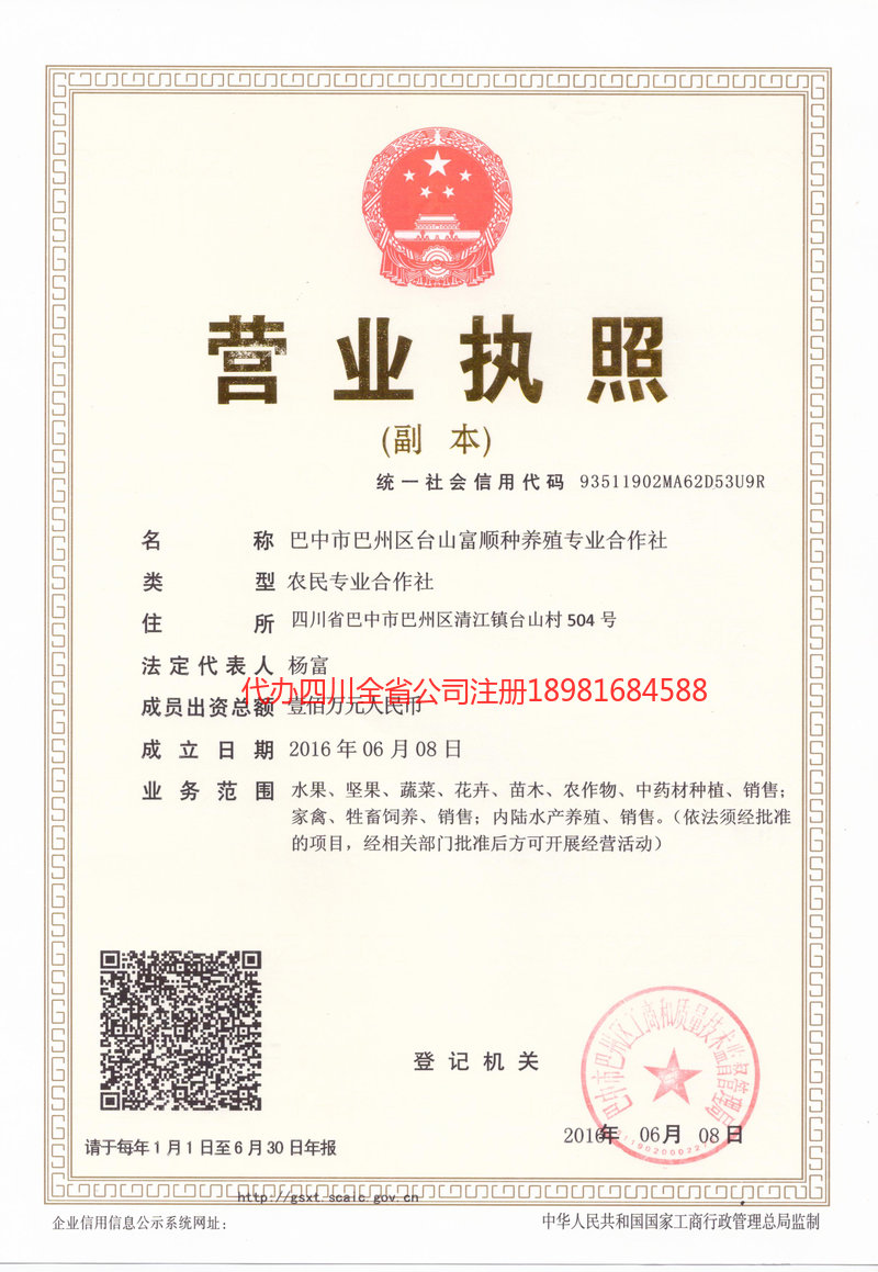 安康安康台山富顺种养殖专业合作社