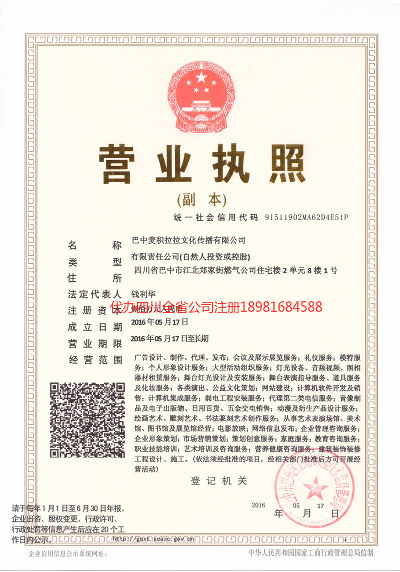 安康安康麦j积拉拉文化传播有限公司