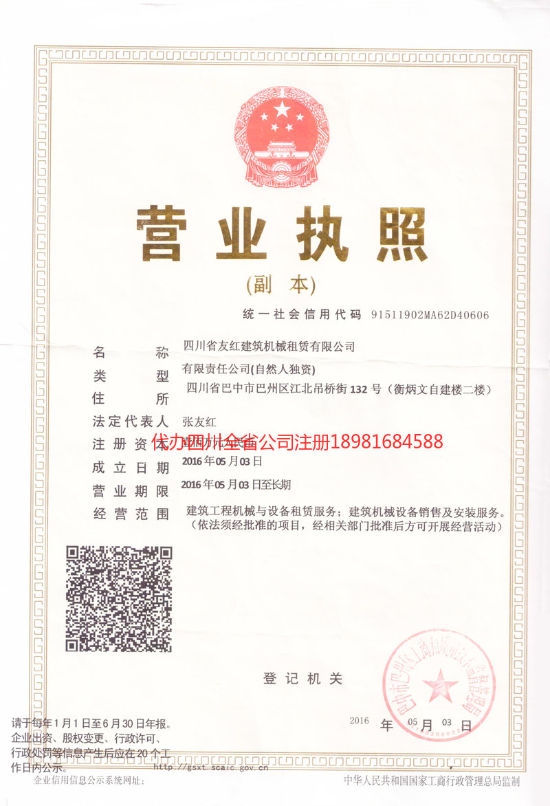 安康安康友红建筑机械租赁有限公司