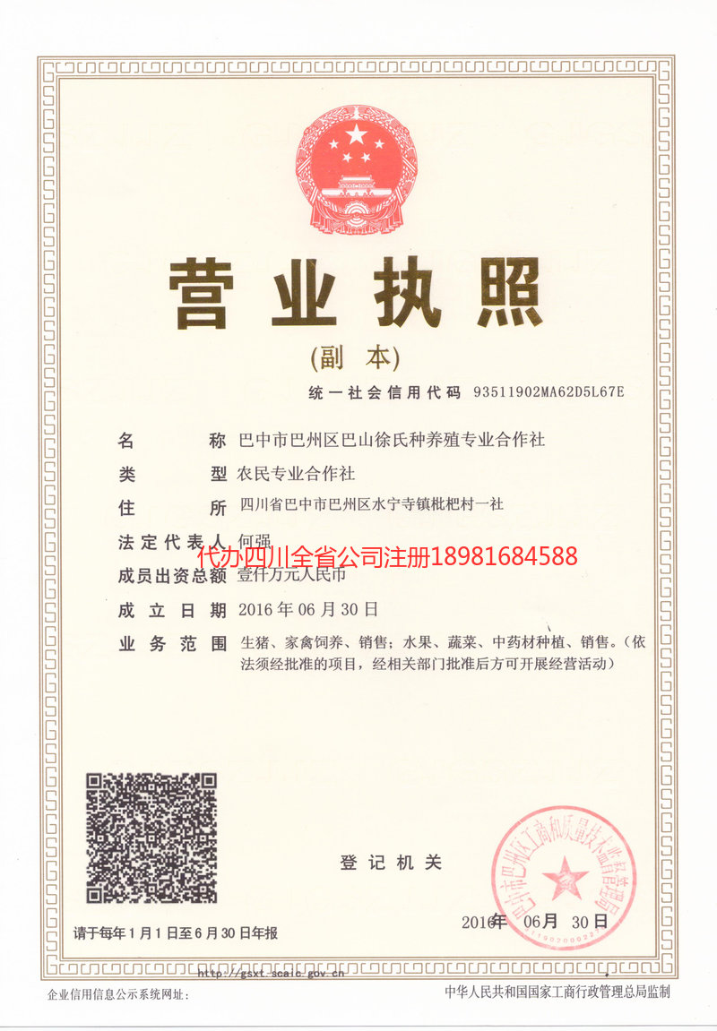 安康安康巴山徐氏种养殖专业合作社