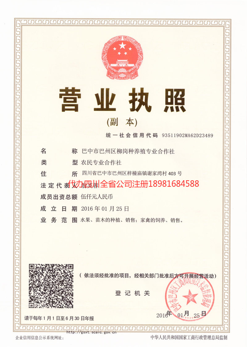 安康安康柳岗种养殖专业合作社