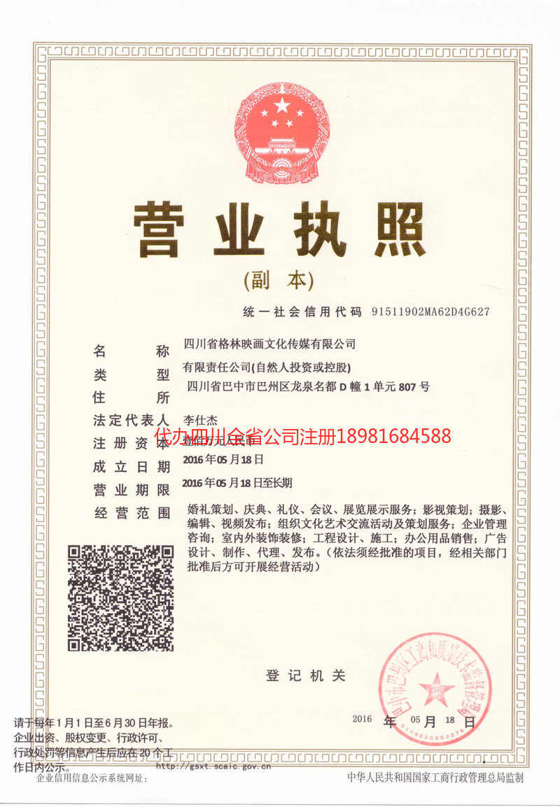 安康安康格林映画文化传媒有限公司