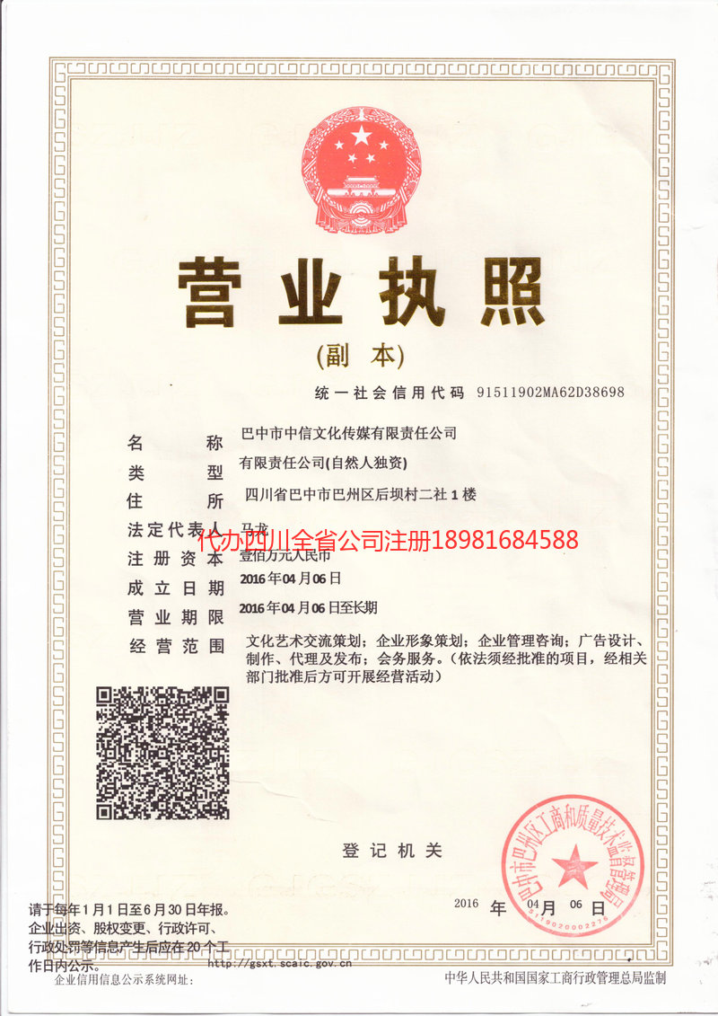 安康安康中信文化传媒有限责任公司