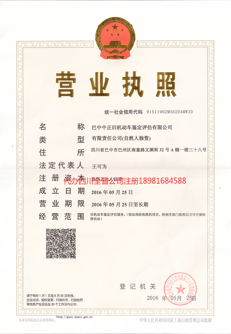 安康安康正旧机动车鉴定评估有限公司