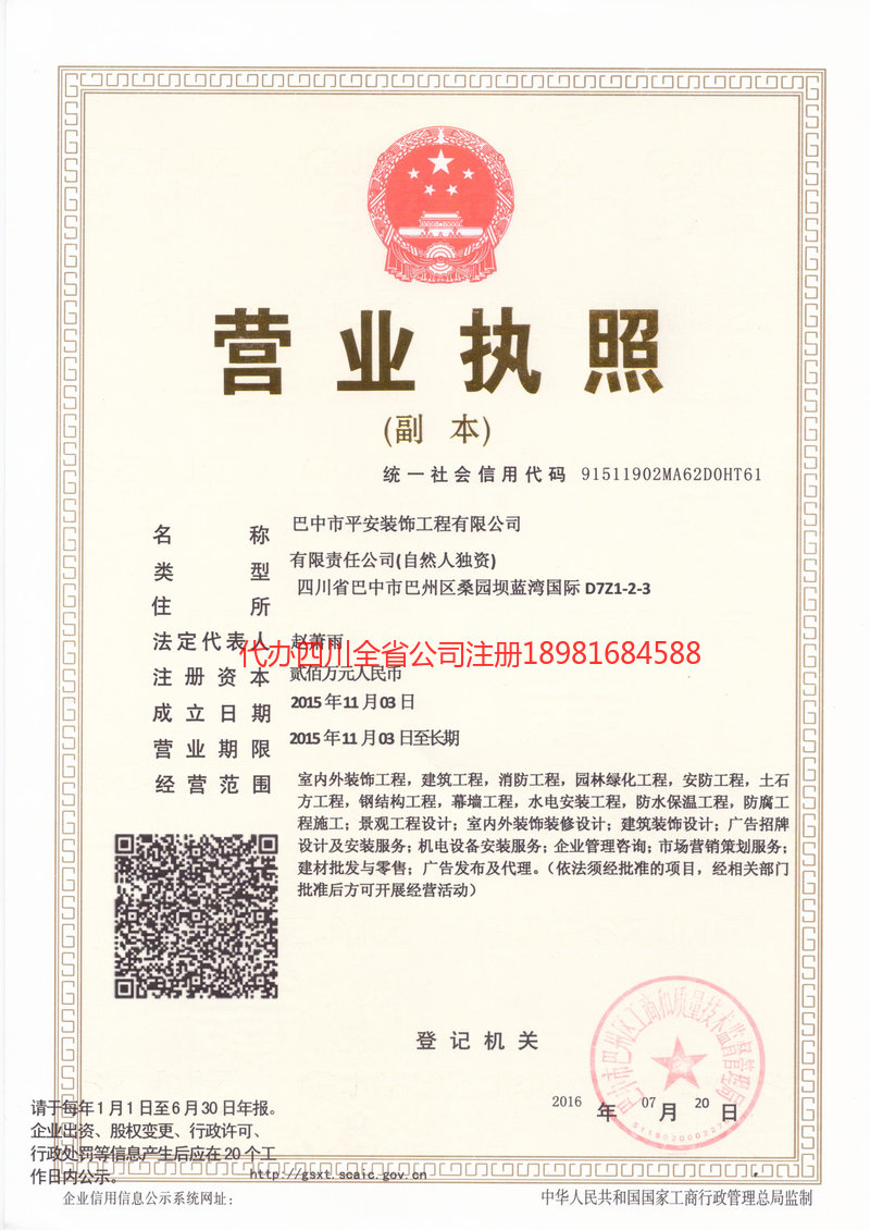 安康安康平安装饰工程有限公司