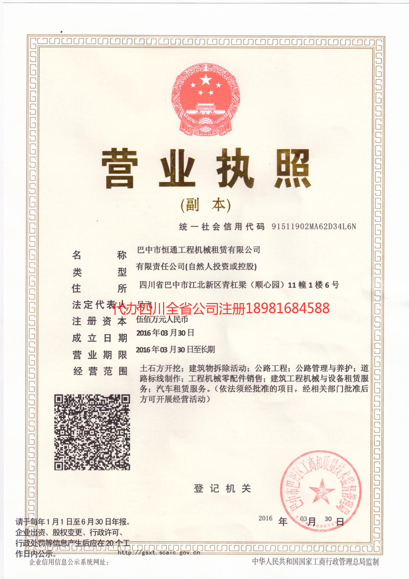 安康安康恒通工程机械租赁有限公司